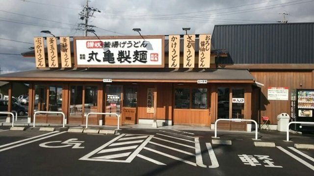 丸亀製麺 知多まで850m