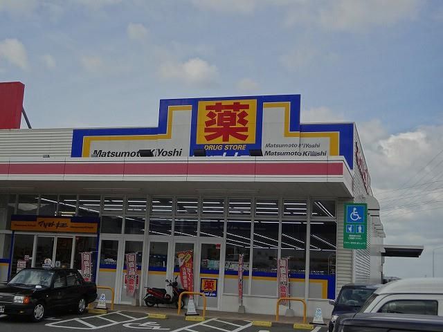 マツモトキヨシ／上の原店 (1506m)