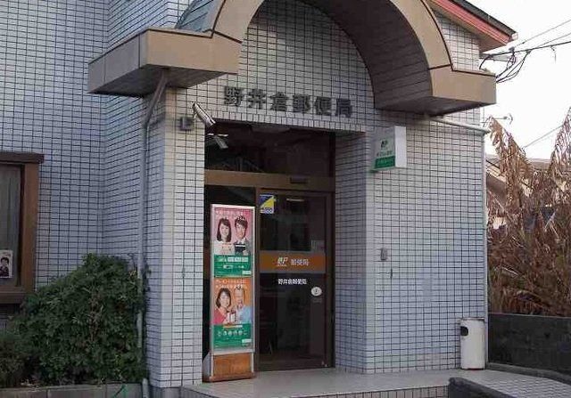 野井倉郵便局まで360m