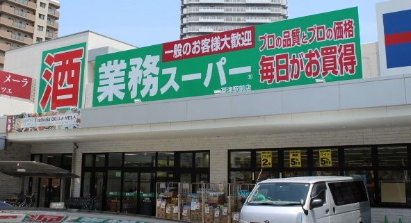 業務スーパー草津駅前店（スーパー）まで440m