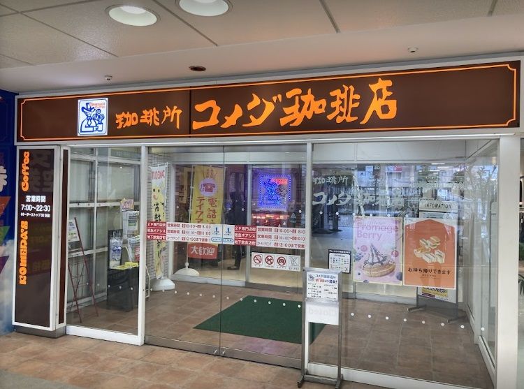 コメダ珈琲店エルティ草津店（飲食店）まで210m