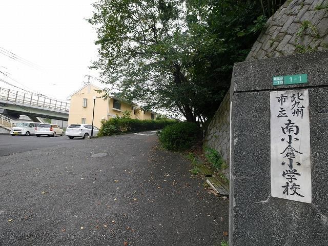 南小倉小学校(1100m)