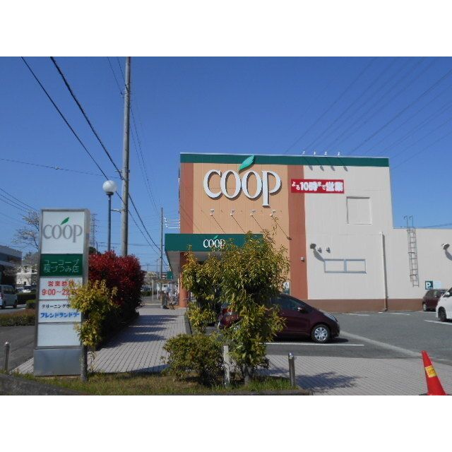 スーパー「ユーコープ桜づつみ店まで710m」