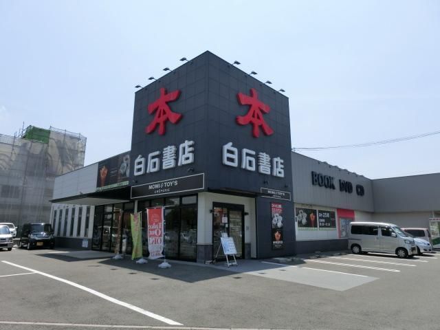 白石書店(150m)