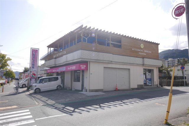 みつばち保育園 YOSHIDA(440m)