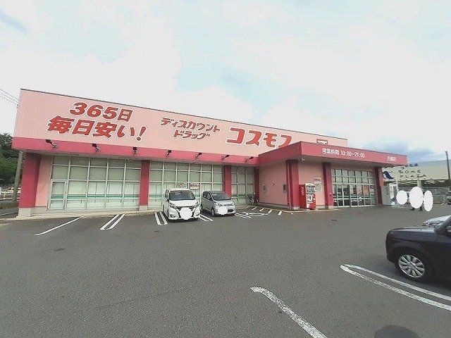 コスモスまで1100m