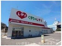 くすりのレディ花園店さんまで450m