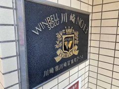 ウインベルソロ川崎第13の外観画像