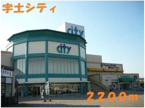 宇土シティまで2200m