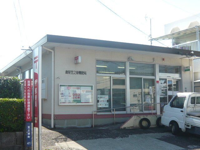 鹿屋笠之原郵便局まで550m