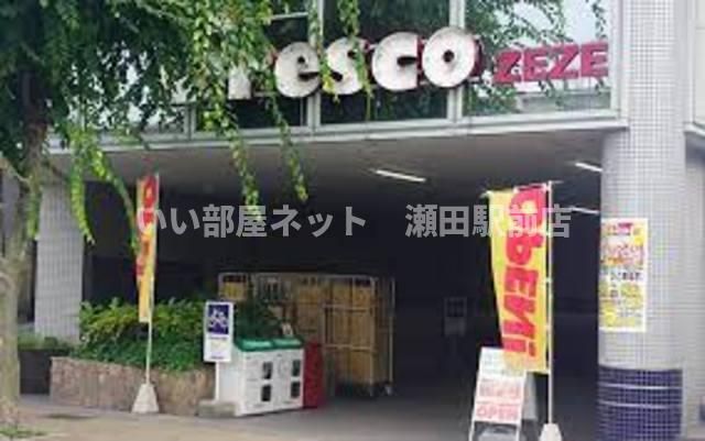フレスコZEZE店（スーパー）まで979m