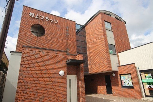 村上フラッツの外観画像