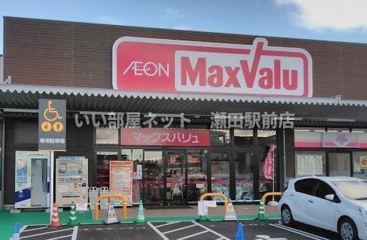 マックスバリュ大津月輪店（スーパー）まで1135m