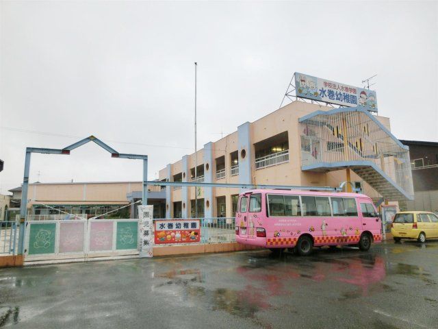 水巻幼稚園(455m)