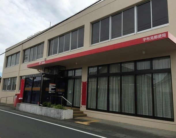 宇布見郵便局まで400m