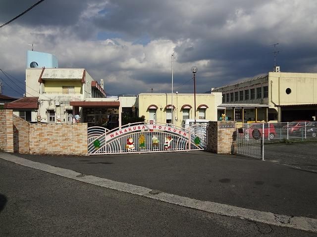 直方市立若草保育園(247m)
