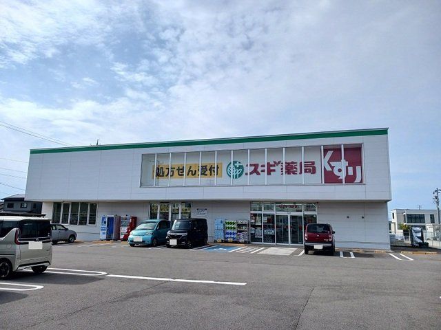 スギ薬局 相木店まで400m