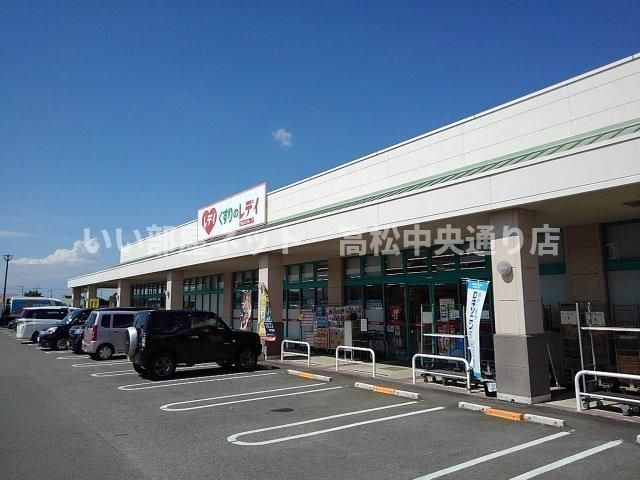 くすりのレディ丸亀店まで950m