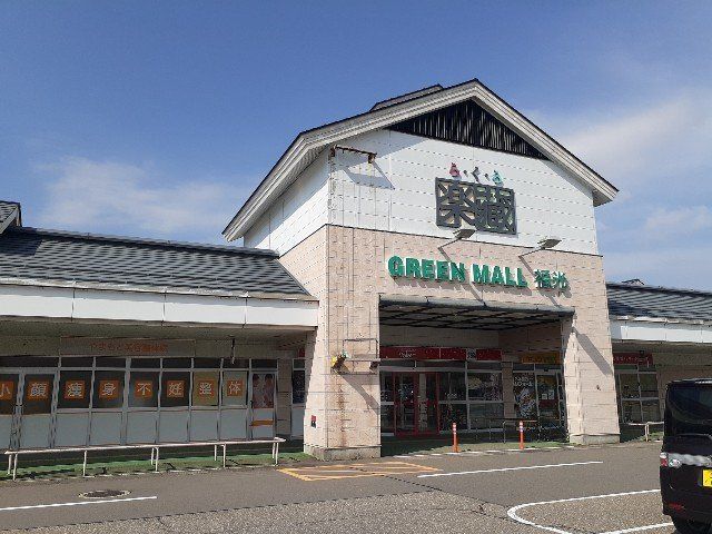 楽蔵グリーンモール福光まで2200m