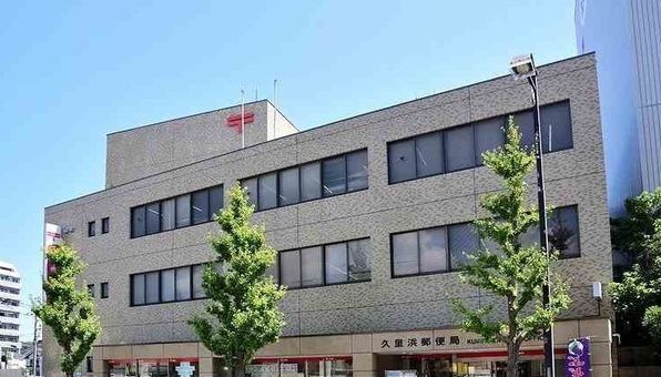 久里浜郵便局まで120m