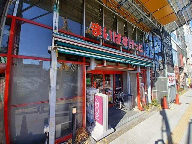 まいばすけっと 千住大橋駅北店まで6m