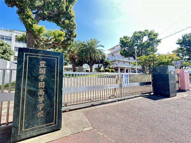 私立豊国学園高校(750m)