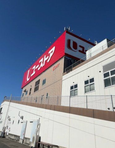 ユーストア印場店(スーパー)まで542m