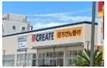 クリエイトSD横須賀三春町店まで662m