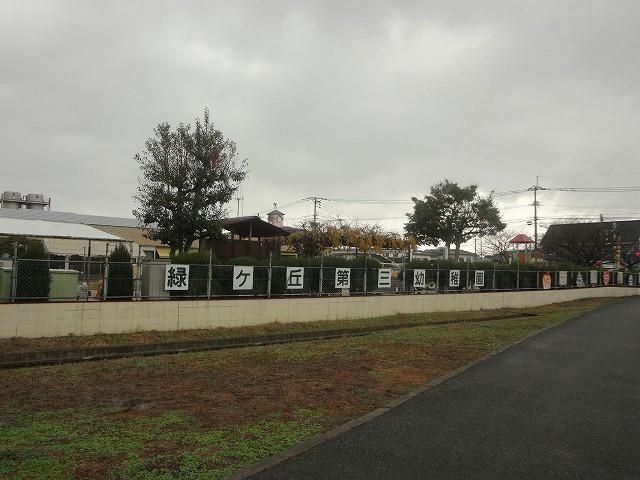 緑ケ丘第三幼稚園(340m)