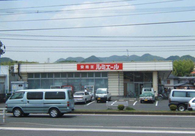 ルミエール小倉南店(1840m)