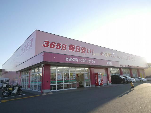 株式会社コスモス薬品ディスカウントドラッグコスモス(50m)