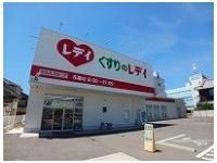 くすりのレディ花園店さんまで450m