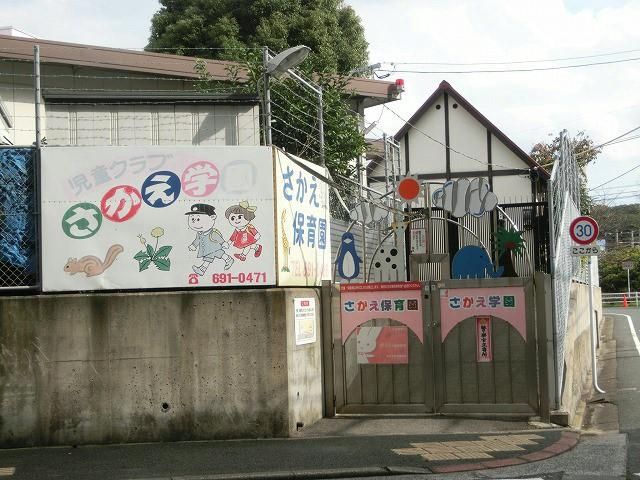 さかえ保育園(310m)