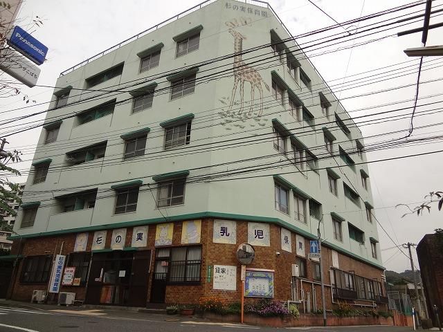 杉の実保育園(298m)