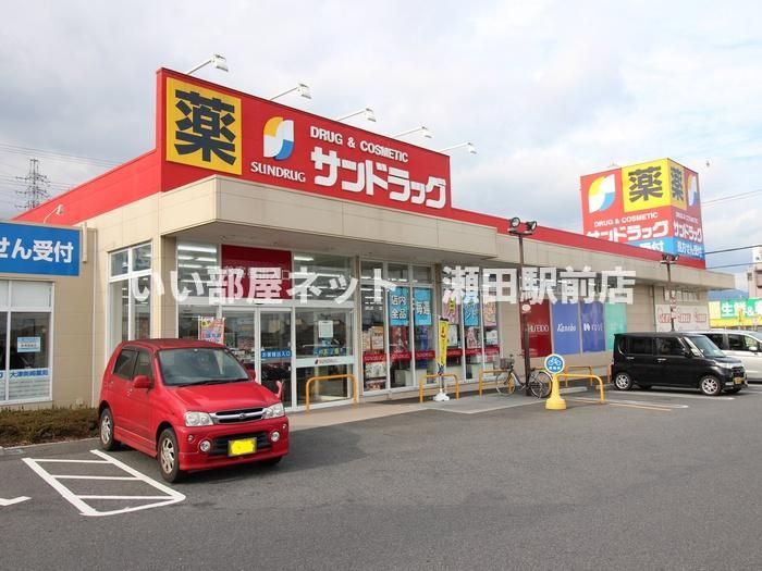 サンドラッグ美崎町店（ドラッグストア）まで1500m