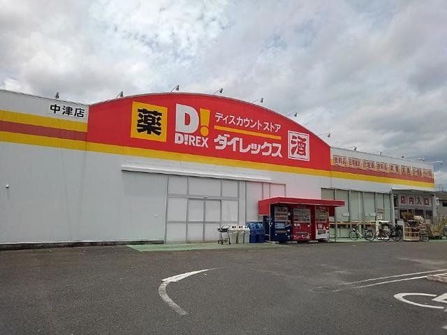ダイレックスまで750m