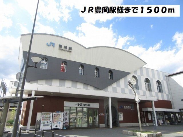 JR豊岡駅様まで1500m