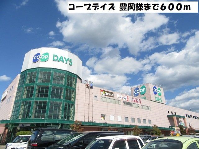 コープデイズ 豊岡様まで600m