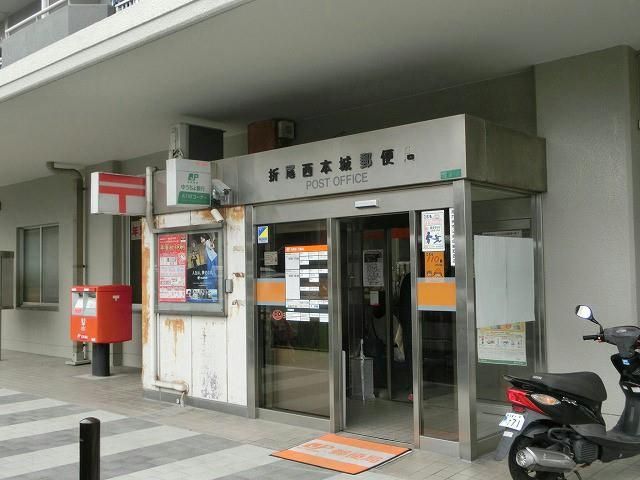 折尾西本城郵便局 (1420m)