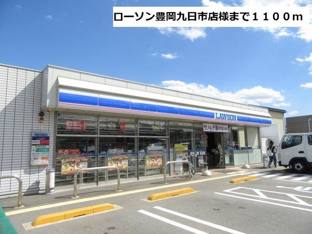 ローソン豊岡九日市店様まで1100m