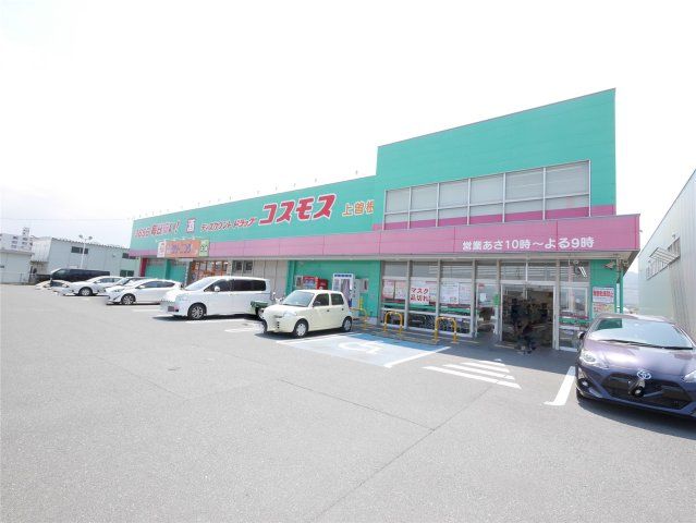 ディスカウントドラッグコスモス上曽根店(730m)