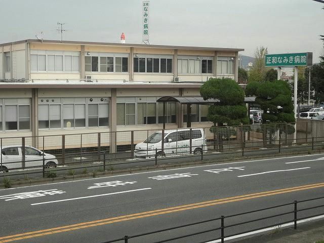 医療法人しょうわ会　正和なみき病院(1801m)