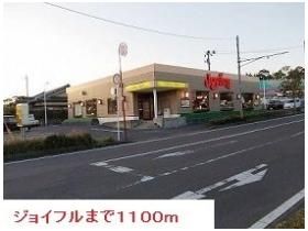 ジョイフルまで1100m