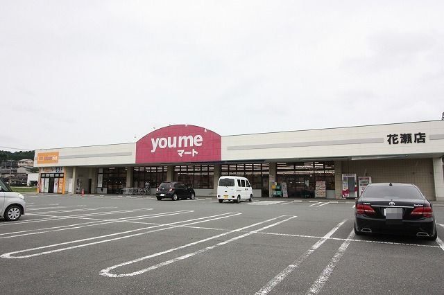 ゆめマートまで1400m