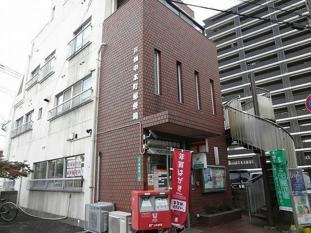 戸畑中本町郵便局(300m)
