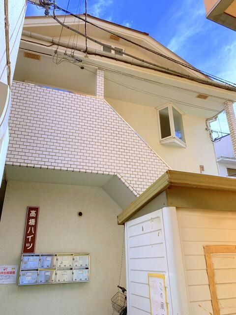 高橋ハイツの外観画像