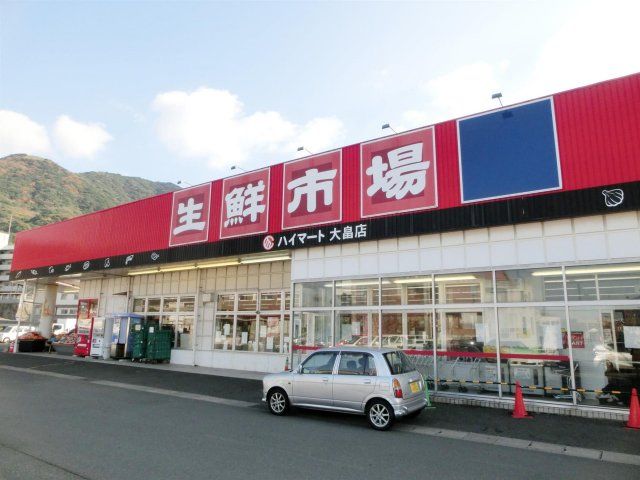 生鮮市場ハイマート大畠店 (244m)