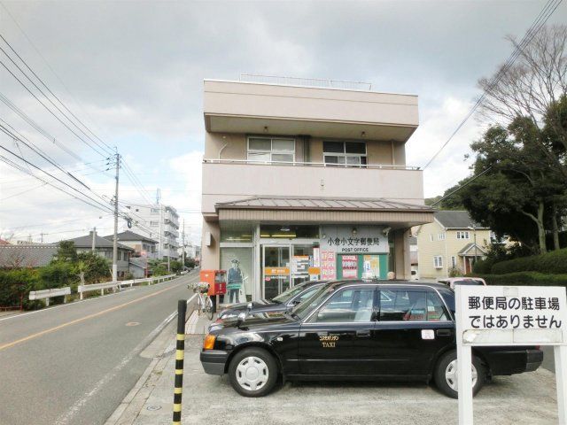 小倉小文字郵便局 (77m)