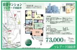 ソレアード国府津の間取り画像