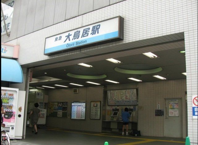 大鳥居駅まで640m